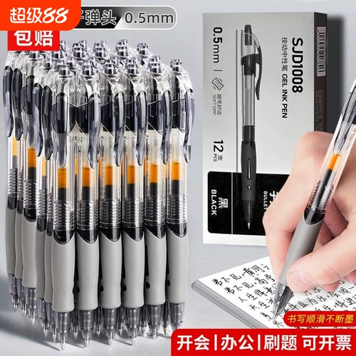 按动中性笔圆珠笔GP1008学生专用0.5子弹头考试黑色水笔按压式签字笔芯黑红笔办公文具多色弹簧顺滑书写油性