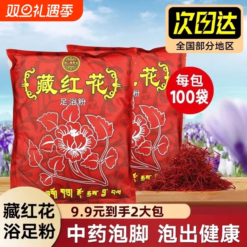 藏红花泡脚粉浴足剂艾草艾叶养生足浴泡脚包男女老少通用100袋/包