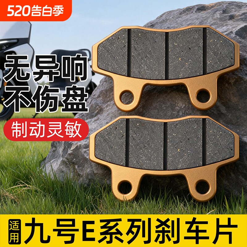 适用九号电动车刹车片踏板车碟刹鼓刹陶瓷碳纤维刹车块前碟刹车片