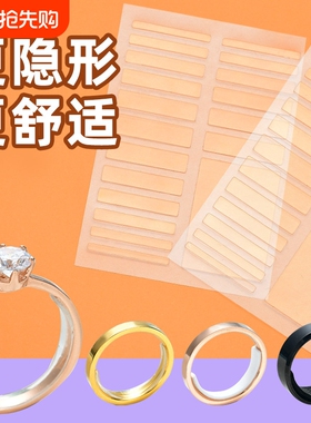 戒指内贴大小调节器透明隐形