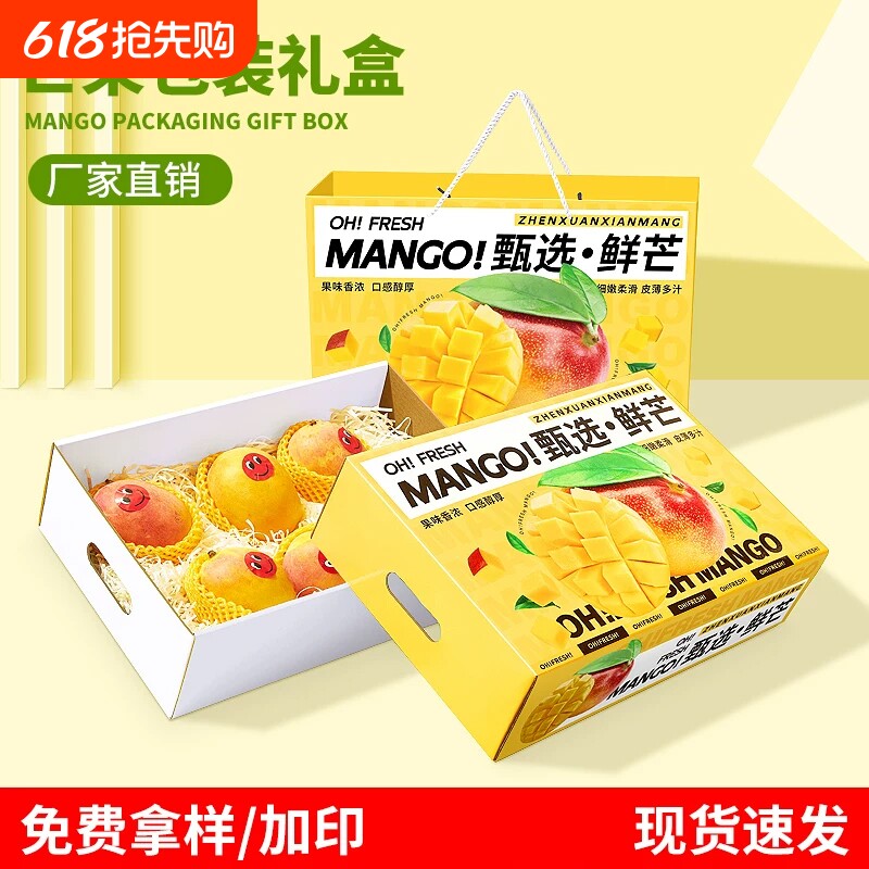 芒果礼盒包装盒高档贵妃芒海南小台芒凯特芒通用礼品盒空盒子纸箱