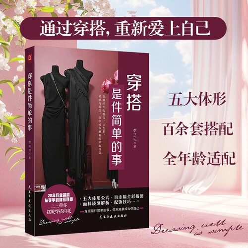 【当当网】穿搭是件简单的事