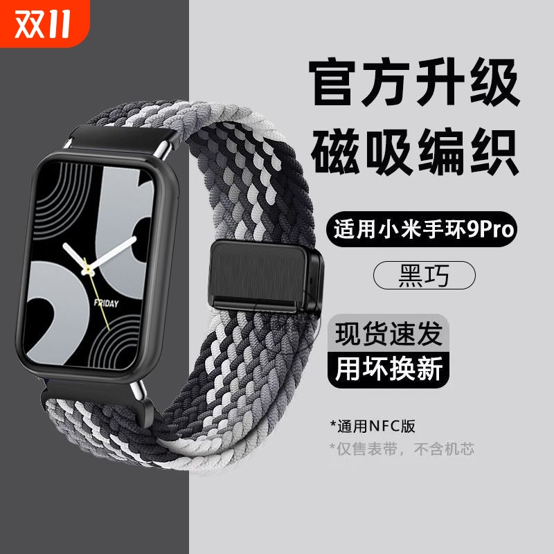 适用于小米9pro表带尼龙编织