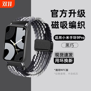 适用小米9pro手表表带手环8pro腕带运动红米watch4智能男透气夏天高级感女新款磁吸尼龙编织替换通用配件
