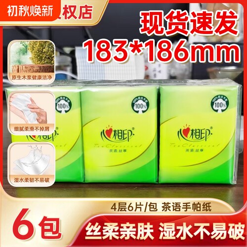 心相印便携手帕纸|超1000次加购