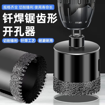 全瓷砖开孔器锯齿手电钻玻璃开口打孔钻头大理石钻孔神器干打专用