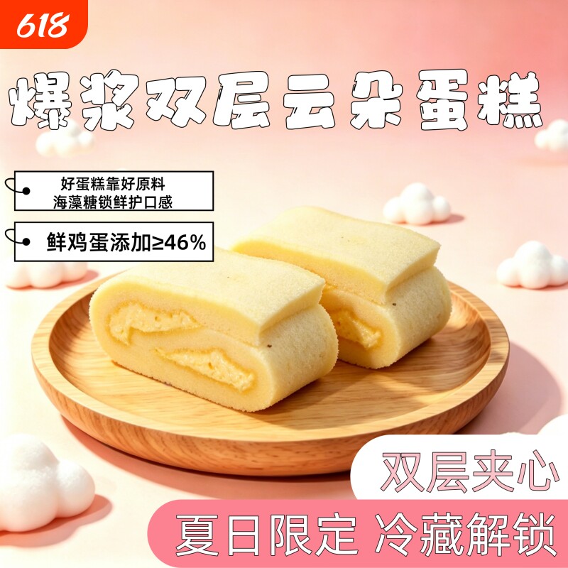 爆浆双层云朵蛋糕小袋装芝士香蕉菠萝多口味蓬松暄软甜品早餐懒人
