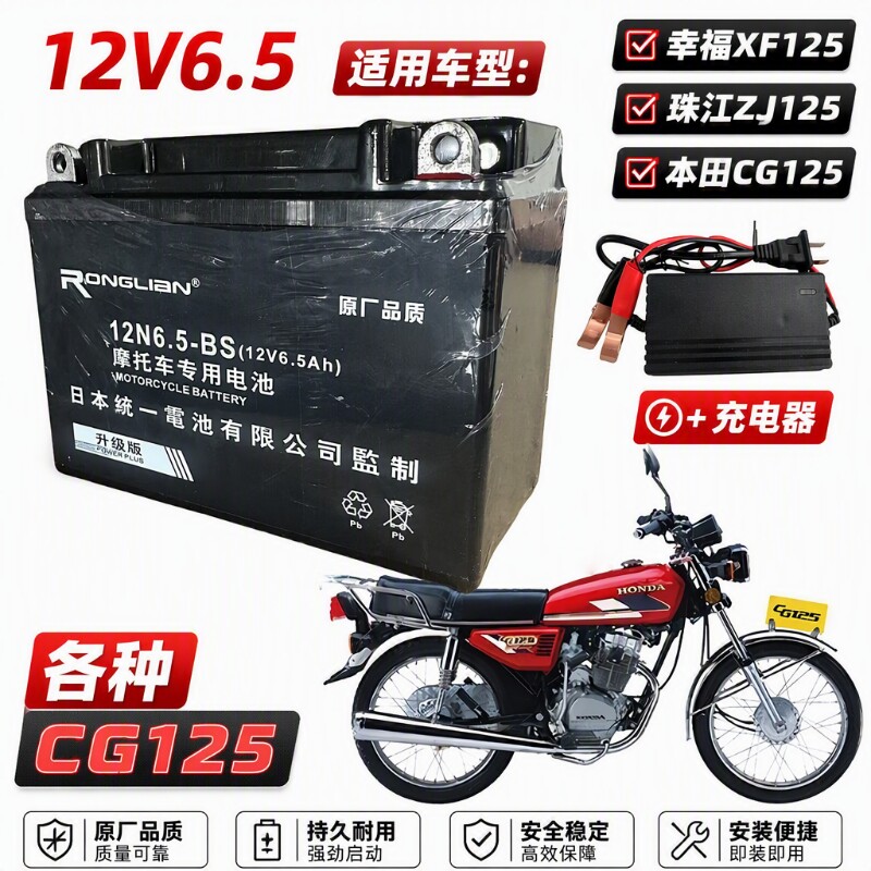 CG125珠江幸福125男士摩托车统一免维护蓄电池12V6.5A干电瓶