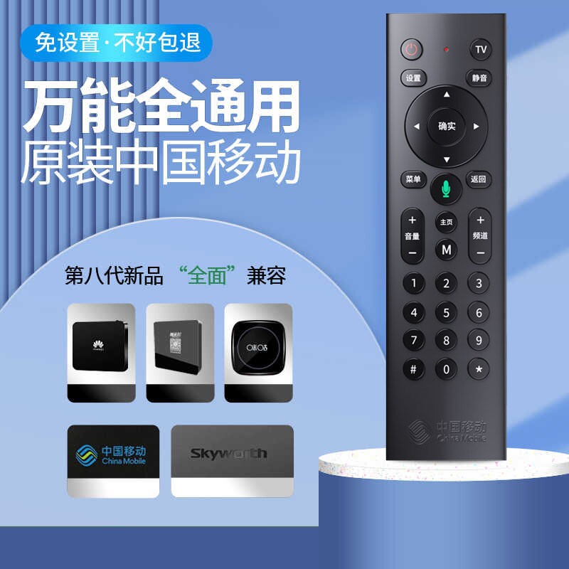 适用于中国移动宽带机顶盒遥控器万能通用智能网络移动高清魔百盒子电视遥控通用4k蓝牙中国移动语音遥控器