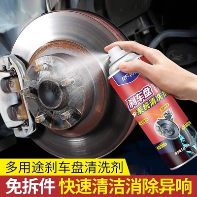 汽车刹车盘清洗剂摩托碟刹保养卡钳除锈异响刹车减噪消音通用消除