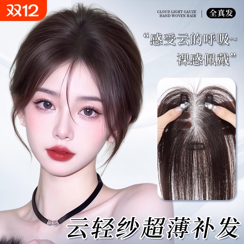 云轻纱假发女片头顶全真发蓬松高颅顶轻薄自然无痕空气刘海补发片