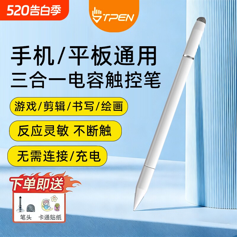 三合一磁吸电容笔触屏笔兼容手机平板学习机游戏剪辑修图做笔记绘画上
