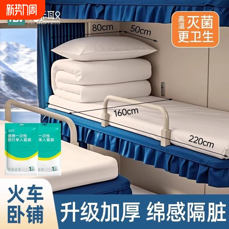 一次性卧铺高铁坐火车卧铺旅游床单隔脏旅行三件套装硬卧软卧