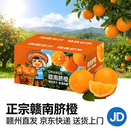 江西正宗赣南脐橙甜橙子包邮