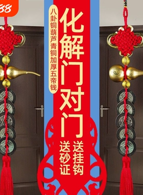 铜葫芦五帝钱化解门对门纯铜葫芦真品铜钱挂件入户门卧室厨房厕所