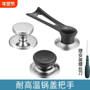 防烫玻璃锅盖把手柄提手锅盖帽通用顶锅盖头配件专用可立耐高温