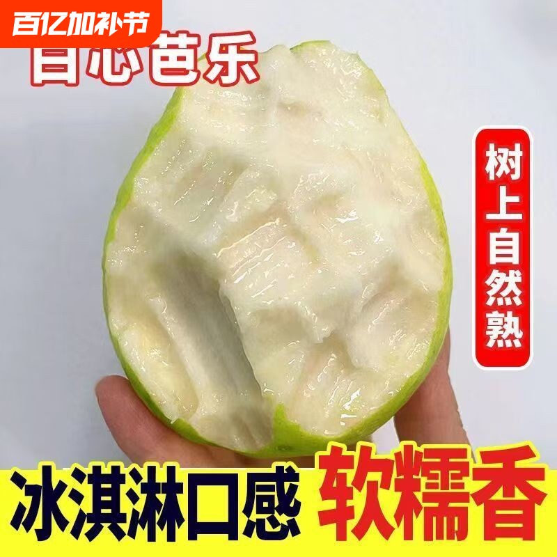 正宗广西奶油白心芭乐口感新鲜水果冰淇淋番石榴低脂软糯当季包邮