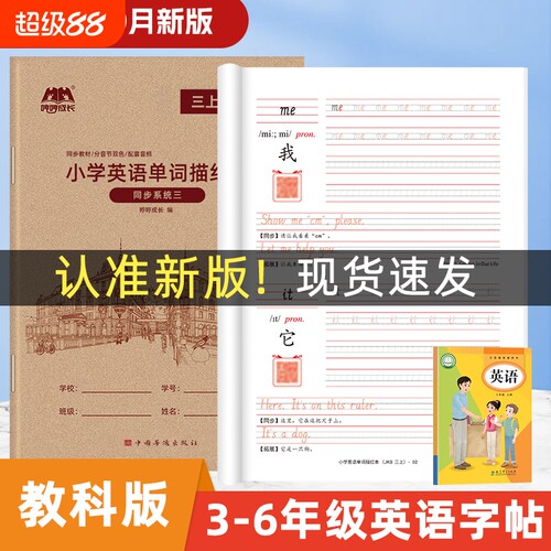 教科版哼哼成长小学英语字帖