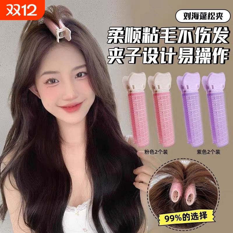 高颅顶发根蓬松夹卷发筒头顶刘海发夹女头发蓬松神器八字刘海卷筒