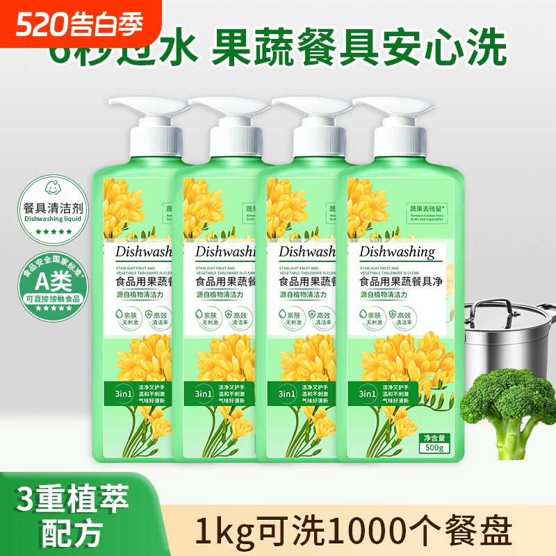 洗洁精果蔬餐具净食品用a类去油家用小瓶正品洗碗清洁水果大桶