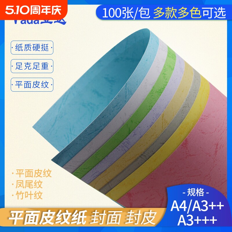平面皮纹纸A4 a3++加长180g多色封面彩色花纹装订手工用仿皮纹文件书本297*460封皮纸标书凤尾纹云彩纸竹叶纹