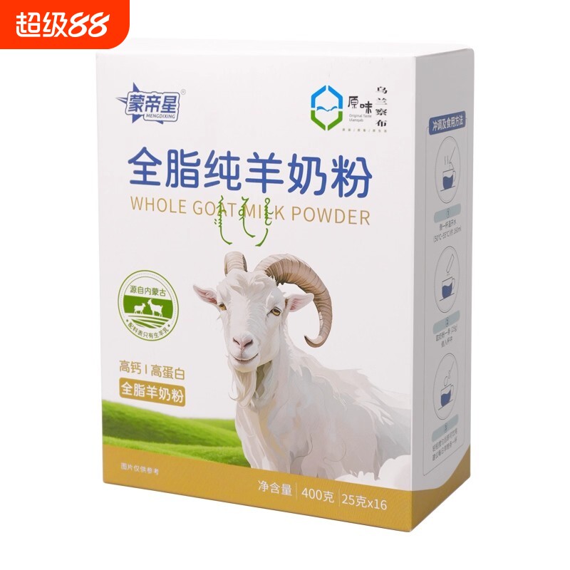 内蒙古纯羊奶粉400g/盒中老年成人高钙独立装全脂纯羊奶粉健康