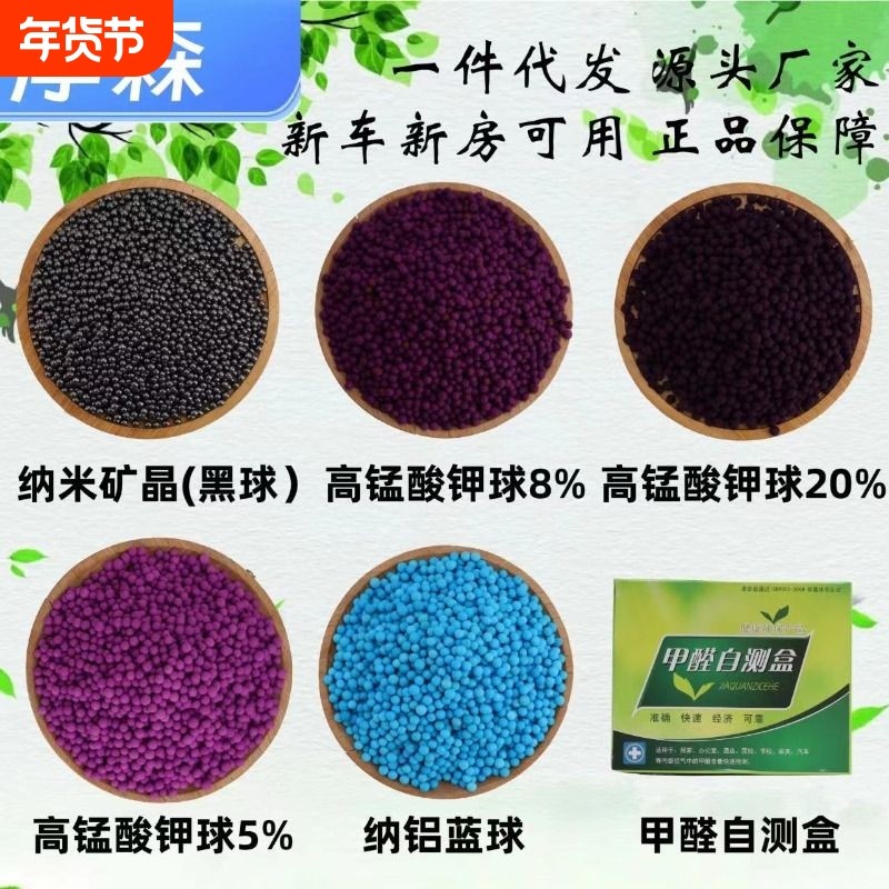 高锰酸钾球除甲醛颗粒活性炭包紫色变色球新房装修家用竹炭包除味