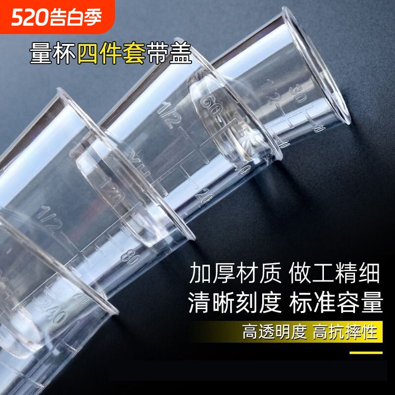 实用量杯带刻度 钓鱼台钓竞技塑料套装饵料杯四件套 渔具垂钓配件