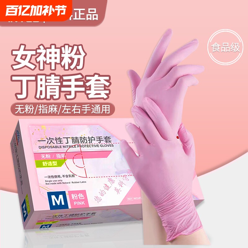 英科一次性粉色丁腈手套女乳胶食品丁睛美容厨房烘焙家务加厚防水