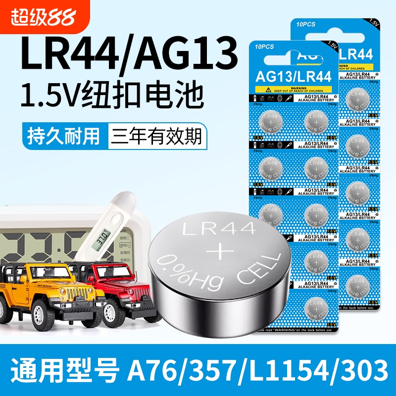 LR44纽扣电池正品保障
