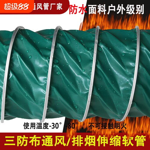 三防布通风管风管软管