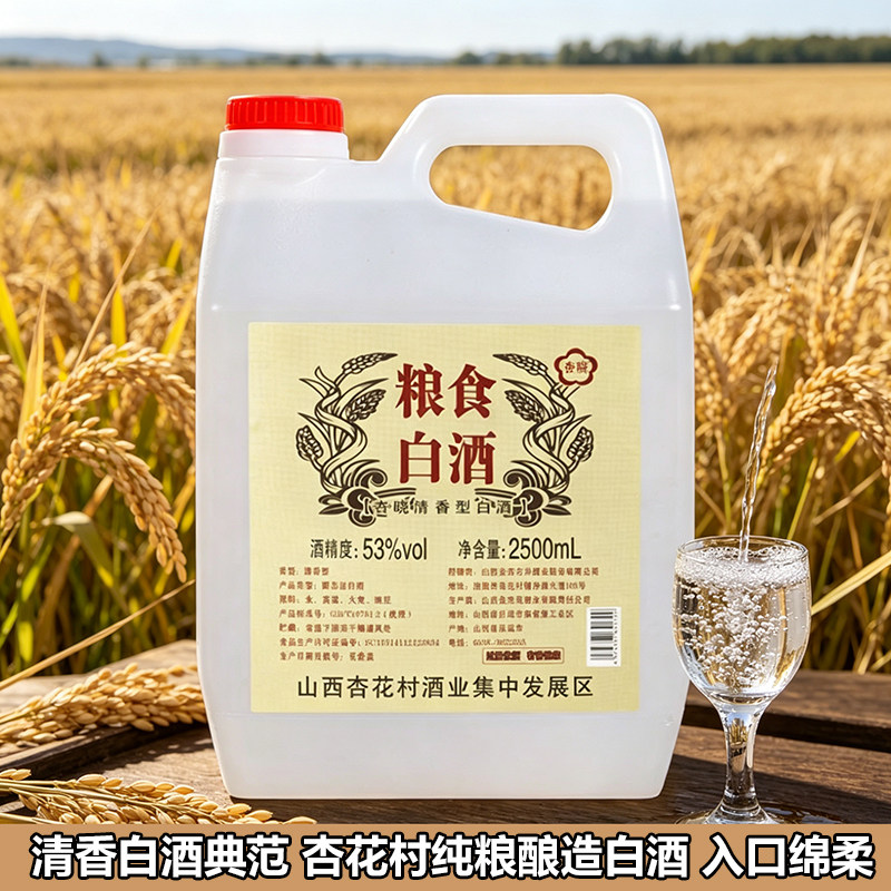 山西杏花村清香型白酒原浆正宗纯粮食老酒泡酒散桶装酒厂直发包邮