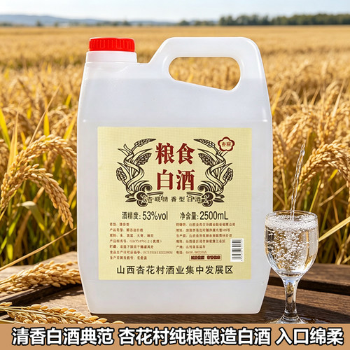 山西杏花村清香型白酒原浆正宗纯粮食老酒泡酒散桶装酒厂直发包邮