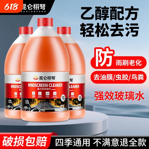 汽车玻璃水-15防冻去污去油膜