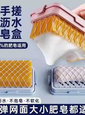 高弹网面肥皂盒免手搓起泡盒多功能洗衣服家用防滑沥水香皂收纳盒