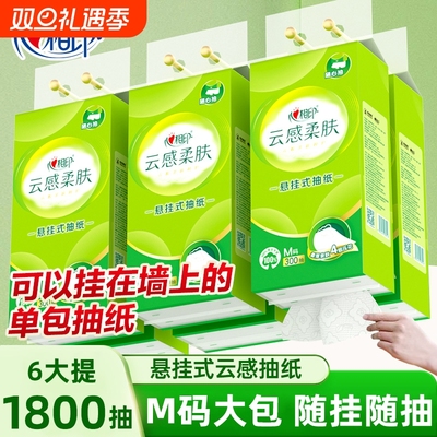 心相印悬挂抽云感300抽M码整箱悬挂抽纸纸巾面巾纸餐巾纸批发囤货
