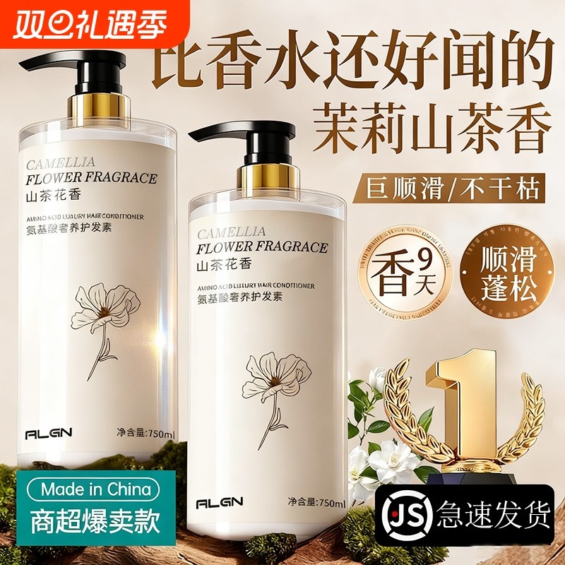 山茶护发素正品排行榜第一名顺滑女柔顺持久留香男士修复发膜品牌