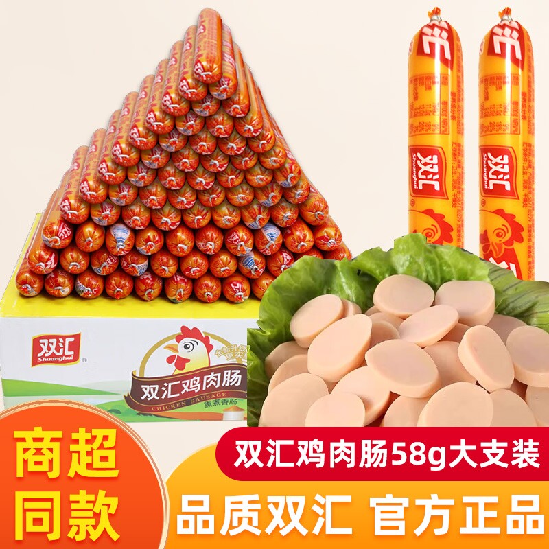 双汇鸡肉肠熏煮香肠58克火腿肠淀粉肉肠速食泡面煎饼果子零食烧烤