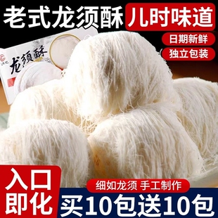 龙须酥旗舰店老式特产糕点龙须酥糖休闲解馋怀旧零食传统好吃手工