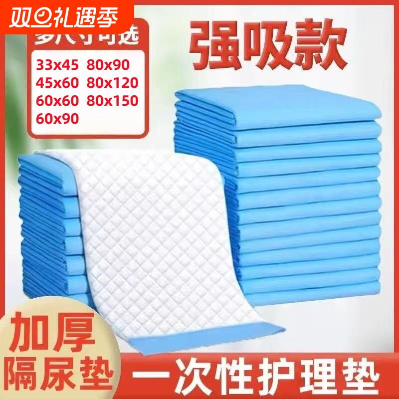 成人一次性隔尿垫护理垫尿垫产褥垫老年人专用加厚护理床垫卧床