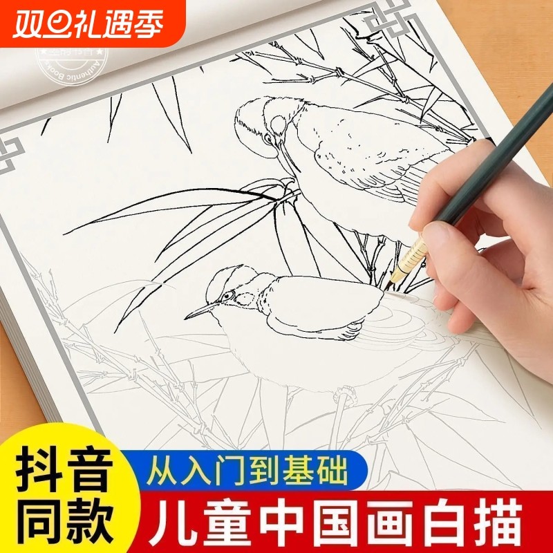 中国画白描入门描摹本国画工笔国风古风花鸟山水人物美术套装图册工具