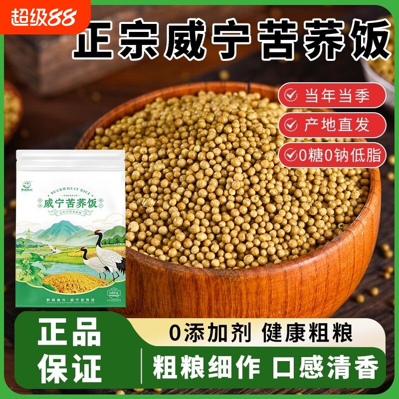 正宗贵州威宁苦荞饭苦荞麦杂粮粗粮乔苦荞米饭低脂主食控糖新鲜