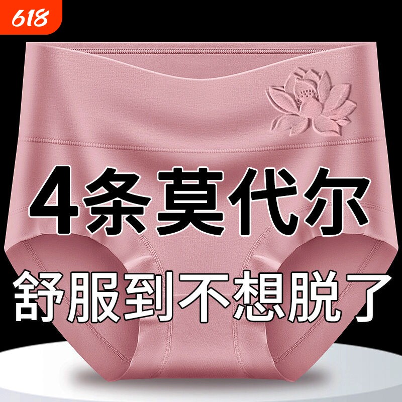 高腰莫代尔女士内裤女纯棉抗菌裆收腹提臀大码胖妈妈三角短裤头女