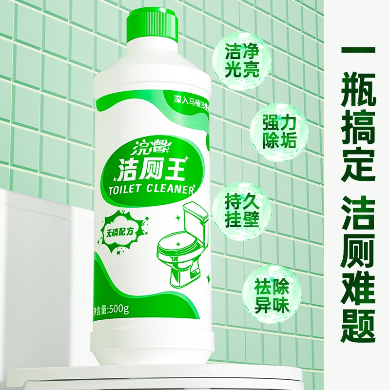 洁厕剂强力除垢除臭清香型洗厕所马桶清洁剂去污洁厕液洁厕灵