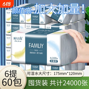 顺洁雅400张抽纸家用实惠批发纸抽卫生纸面巾纸擦手纸纸巾餐巾纸