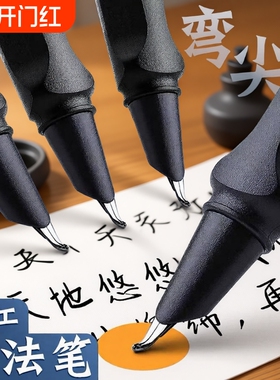 美工钢笔学生专用高颜值弯头粗头练字硬笔书法弯尖刚笔笔尖0.7初学入门三年级细尖正姿书法书写吸墨开学