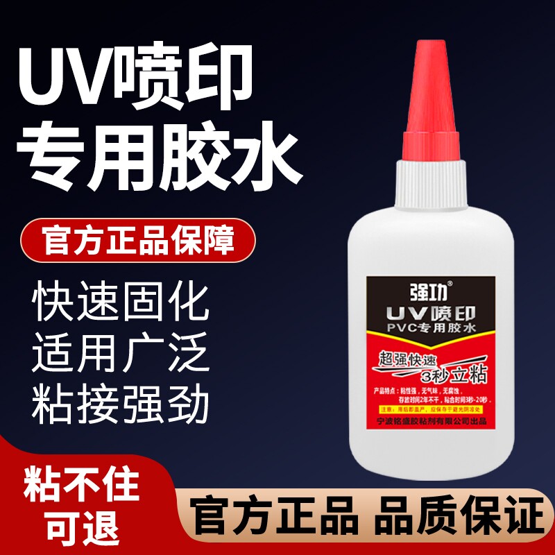 发泡板胶水透明胶水亚克力专用胶打印喷印胶亚克力背喷胶PVC专用胶图片