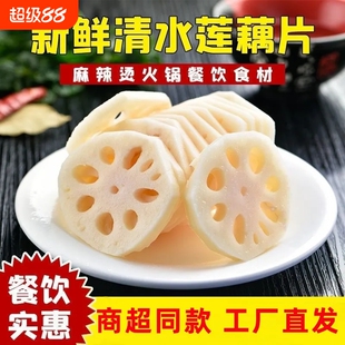湖北特产新鲜清水莲藕片2500g凉拌麻辣烫串食材商用脆藕藕夹卤菜
