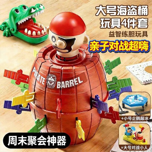 抖音同款海盗桶桌游玩具亲子互动插剑桶对战解压游戏生日礼物鳄鱼