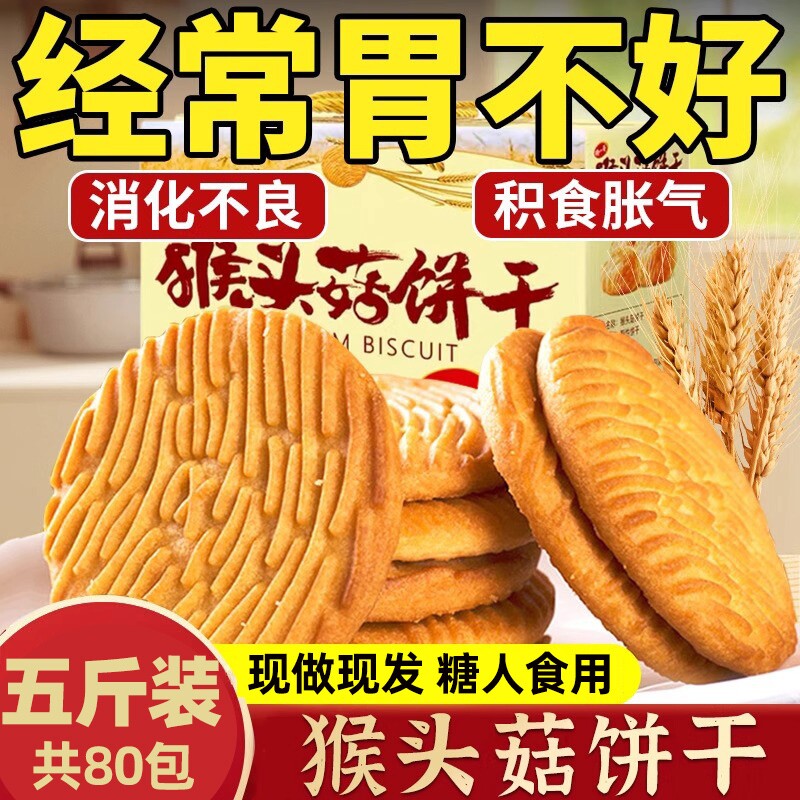 猴头菇饼干无糖精养胃糖尿人专用食品减零食肥糖人官方旗舰店正品